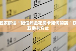 牛牛房卡卖家联系方式牛魔王大厅金花房卡”房卡详细充值