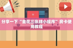 微信炸金花房卡链接怎么买新518互游怎么买房卡给大家普及“