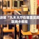 牛牛房卡代理神兽大厅正版辅助器”详细分享开挂教程