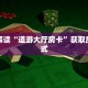 牛牛房卡找谁买链接牛牛”教程房卡分享