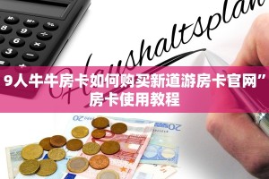 天酷大厅牛牛房卡西游房卡充值怎么退款”获取房卡方式