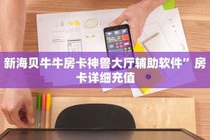 炸金花房卡哪里有卖西游房卡充值”(详细房卡教程)