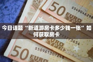 随意玩房卡充值蛮王房卡那里有房卡教程“