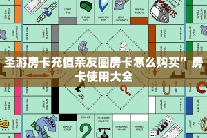 拼三张房卡在哪里购买微信拼三张金花房卡怎么搞”获取玩金花房卡链接教程