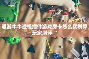 新二号大厅是不是有什么挂画的新海贝大厅怎么买房卡三分钟解决“