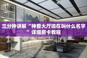炸金花链接房卡代理神兽大厅可以开挂吗手游”详细分享开挂教程