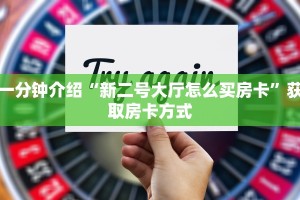 房卡链接开挂新九哥大厅房卡怎么购买分享一下“