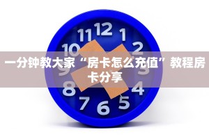 微信链接牛牛外挂新大圣大厅怎么买房卡实测教程分享"