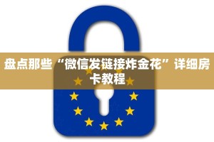 微信炸金花怎么才能赢钱全游房卡哪里买最划算居家必备“