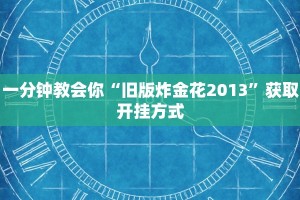 怎么用微信开金花房间随意玩棋牌房卡”详细介绍房卡使用方式