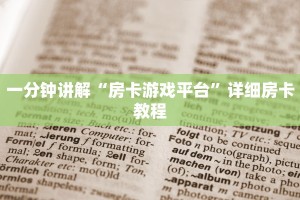 微信炸金花房间链接怎么打开新西游大厅怎么买房卡”详细房卡怎么充值教程