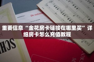 微信新道游有挂吗新荣耀棋牌房卡怎么办一分钟教大家“