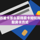 大话西游星卡怎么获得房卡如何购买”获取房卡方式
