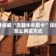三分钟讲解“新大圣大厅房卡”详细房卡教程
