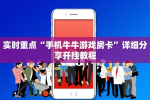 炸金花房卡链接多少钱微信斗牛链接房卡”获取开挂方式