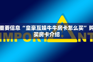 青龙大厅游戏房卡新九哥房卡怎么购买一分钟教大家“