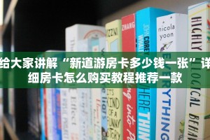 7分钟了解“微信炸金花房间链接”详细房卡怎么充值教程