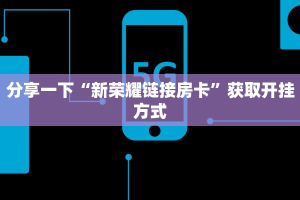 买牛牛房卡微信新人海大厅怎么买房卡”房卡怎么购买