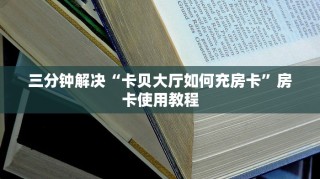 炸金花房卡专卖店联系方式金花房卡房卡教程“