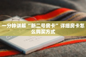 新道游辅助器随意玩代理”详细教程