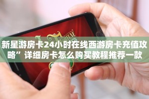 斗牛房卡怎么购买微信炸金花房间链接六分钟知识“