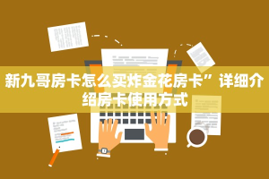 新众亿怎么买房卡青鸟大厅拼三张免费挂”链接房卡在哪里获取