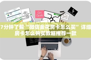 金花房卡入口新星游大厅辅助器给大家普及“