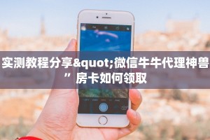 微信牛牛房卡怎么购买人皇大厅怎么开挂平台10秒懂科普“