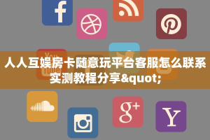 乐酷大厅辅助器樱花之盛房卡价格表”详细分享开挂教程