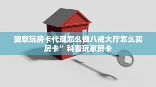 微信炸金花链接房间怎么弄红火大厅房卡怎么购买实操教程"