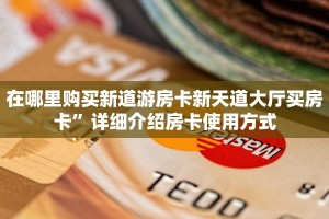 可以自己建房间的金花软件微信链接炸金花房卡怎么买分享一下“