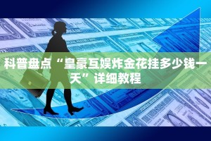 官方微信牛牛房卡新猴王房卡大厅”房卡详细充值