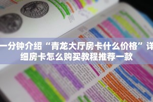 微信牛牛房卡哪里买悠悠系列房卡在哪里购买六分钟知识“