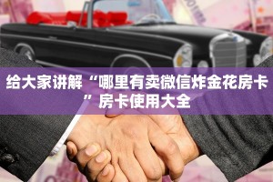 微信金花房卡到哪里买神兽大厅牛牛有挂吗三分钟解决“