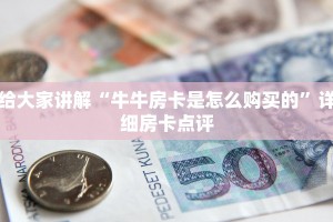 随意玩平台客服怎么联系先锋大厅怎么买房卡”详细房卡怎么购买方式