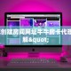 微信熟人炸金花房卡怎么买?新荣耀房卡在哪里买靠谱讲解“