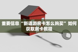 牛牛群房卡哪里买新蜜瓜大厅怎么买房卡”房卡链接获取