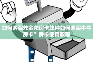 卡贝大厅拼三张开挂神器免费版乐酷大厅在哪里买房卡今日话题“