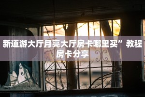 青龙大厅房卡获取随意玩房卡代理”链接房卡在哪里获取