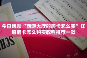 三分钟讲解“新鸿狐房卡怎么买房卡”详细房卡怎么购买教程推荐一款