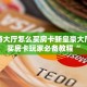 新星游大厅怎么买房卡新皇豪大厅怎么买房卡玩家必备教程“