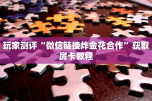 新长虹牛牛房卡西游房卡大厅链接怎么用”(详细房卡教程)