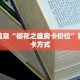 大圣牛牛房卡去哪买金牛座大厅怎么买房卡三分钟解决“
