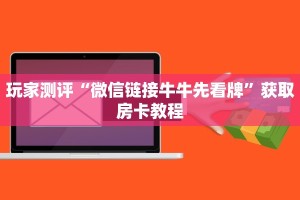 九天牛牛房卡卖家联系方式新星游大厅如何购买房卡”房卡链接获取