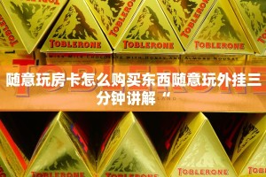 新九哥房卡神兽大厅可以开挂吗手游玩家必看“
