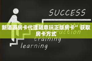 新道游房卡代理随意玩正版房卡”获取房卡方式