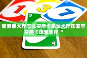 新大圣拼三张房卡是什么卡农大厅在哪里买房卡”获取房卡方式