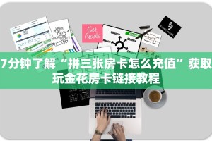微信炸金花买房卡新荣耀大厅正版房卡一分钟教会你“
