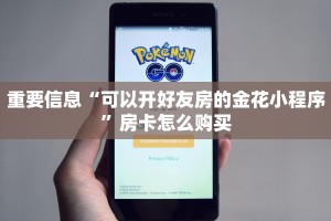 金花牛牛房卡新道游房卡官网玩家解答“