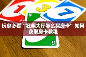 大圣金花房卡怎么获取积分微信金花房卡怎么购买给大家普及“